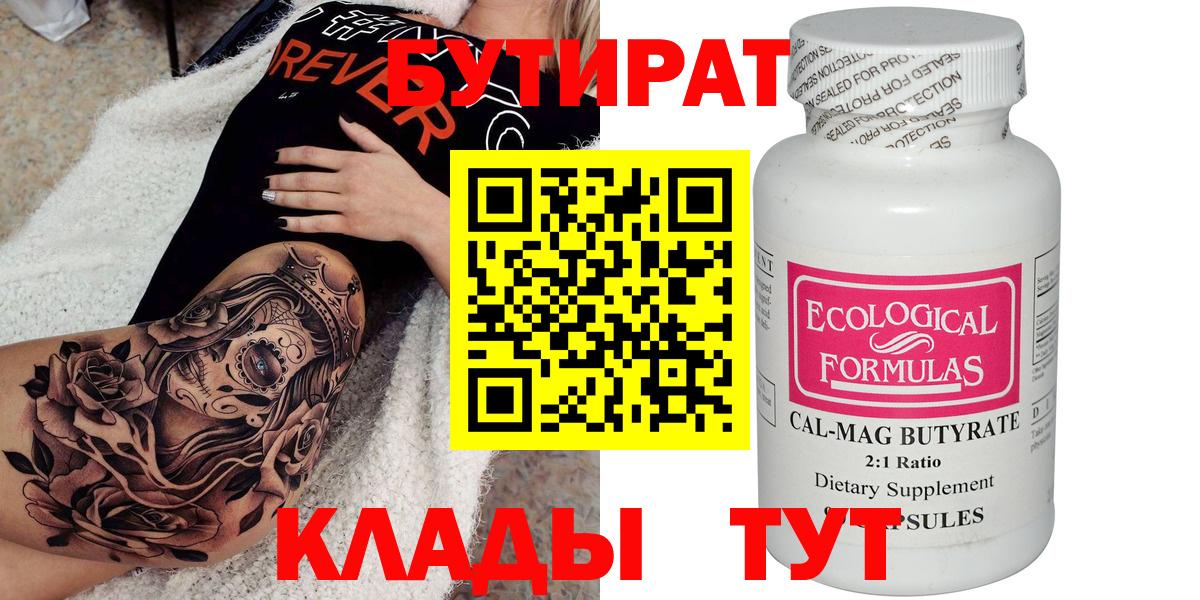Бутират 99% Александров