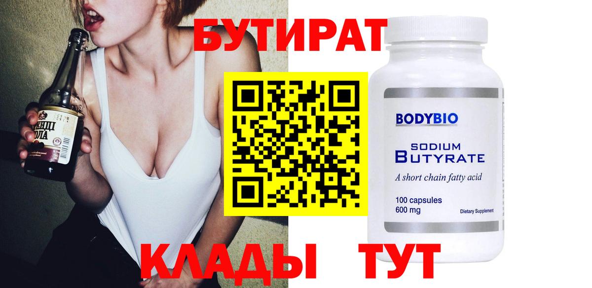 Александров  БУТИРАТ оксибутират  Бутират  Вход с VPN 