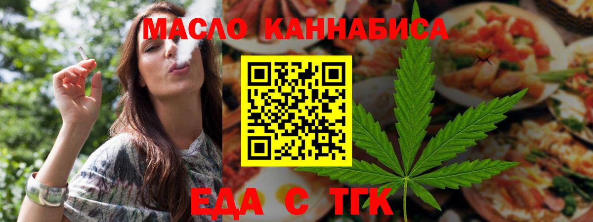 Еда ТГК конопля  Вход с VPN  Александров 