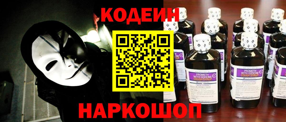 Кодеиновый сироп Lean напиток Lean (лин) Александров